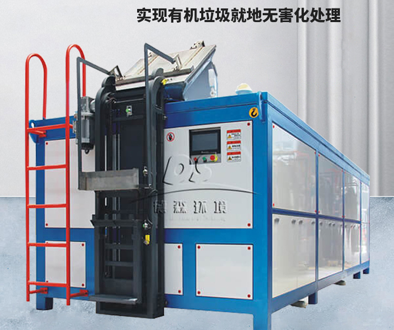 消滅型餐廚垃圾處理設備.jpg